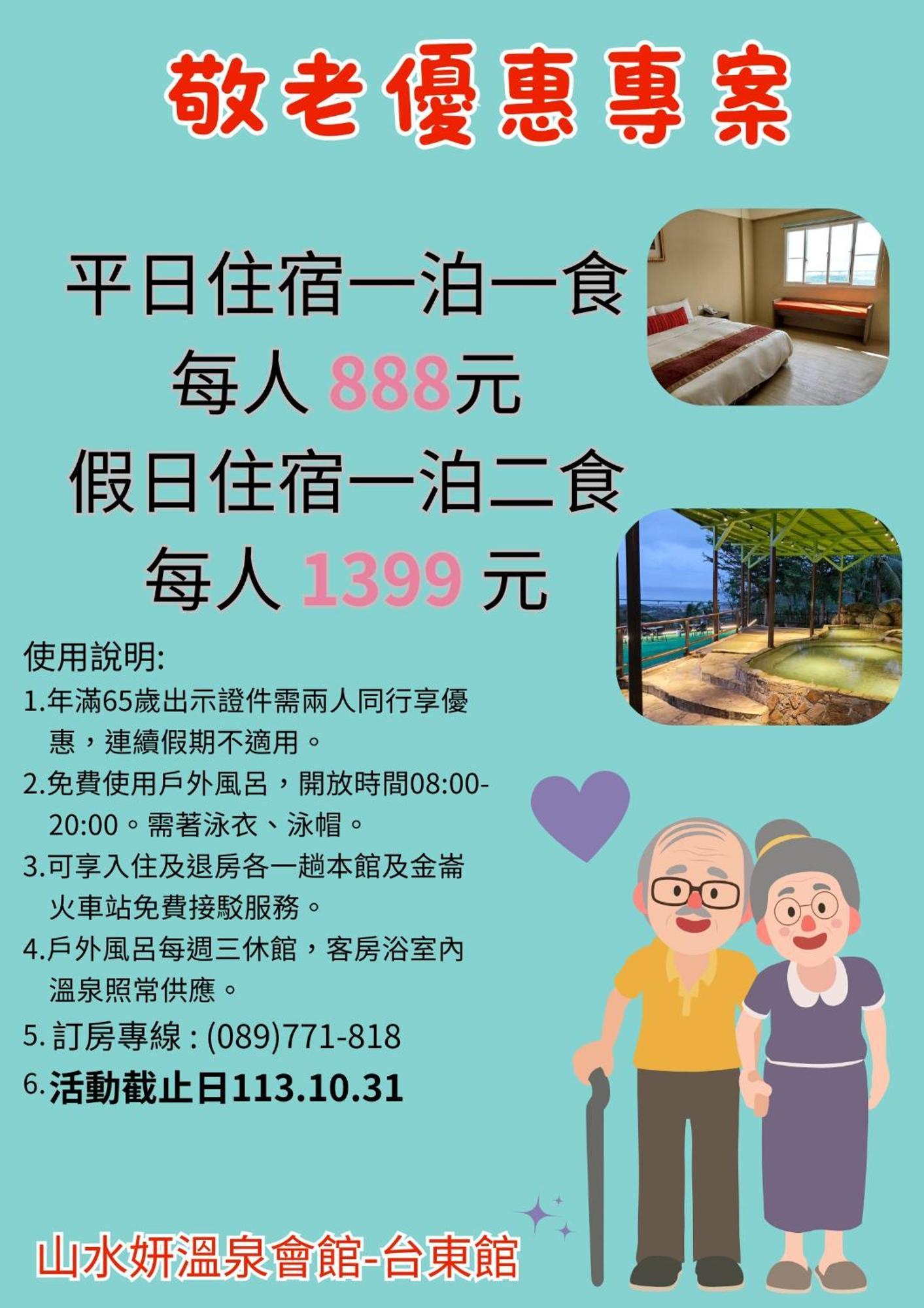 타이마리 山水妍溫泉會館-台東館 B&B 외부 사진
